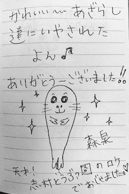 森泉さんからのメッセージ