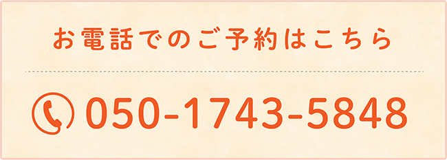 電話予約はこちら