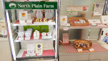 ノースプレインファームの商品