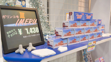 ガリンコ号ⅢIMERU就航記念チョロＱ