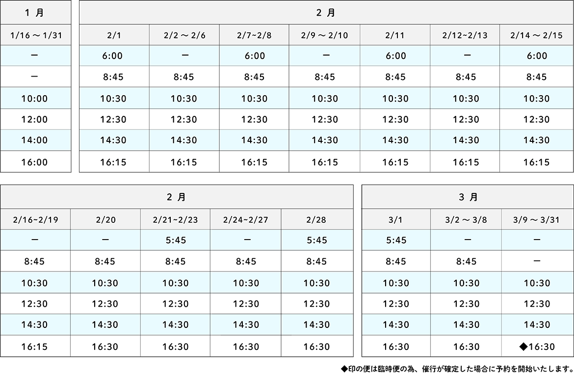 ガリンコ号 運航スケジュール