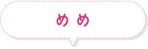 めめ