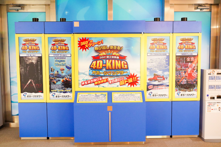 オホーツクシアター